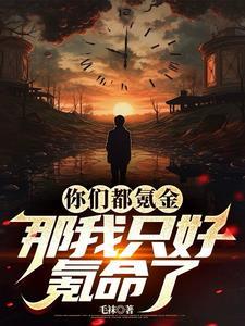 买不起机甲，那只好物理夺舍了