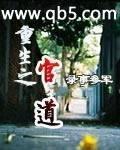 重生之官道