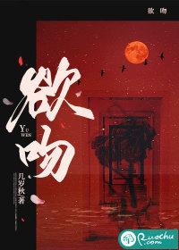 欲吻