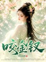 咬金钗