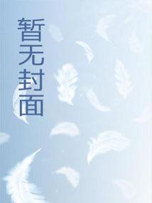 全职高手：最强阵鬼！未婚妻唐柔
