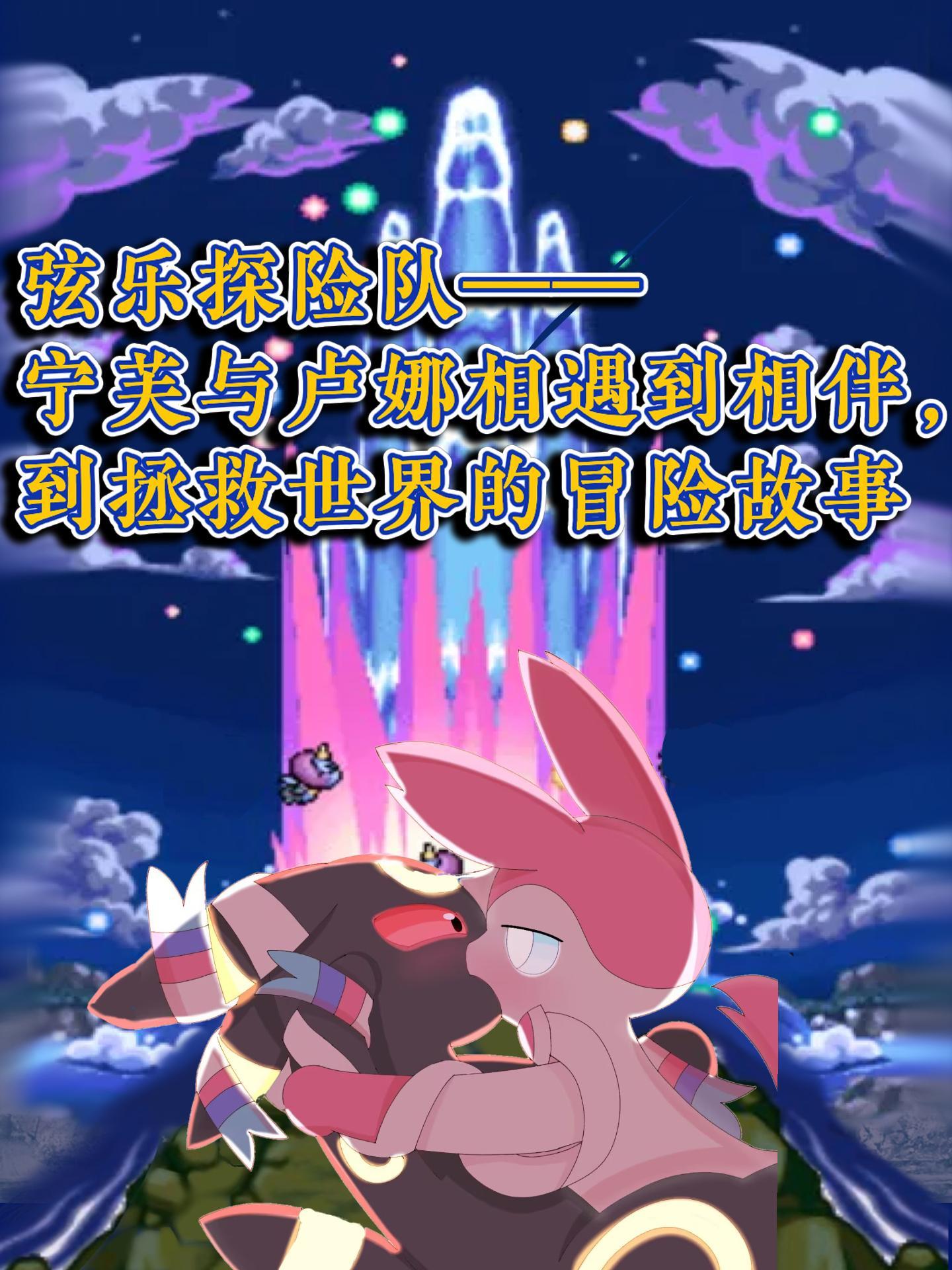 弦乐探险队，相遇相识到拯救世界