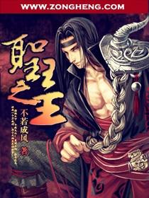 圣王之王