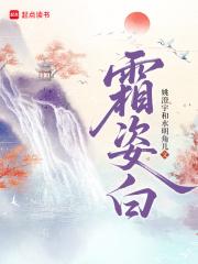 霜姿白