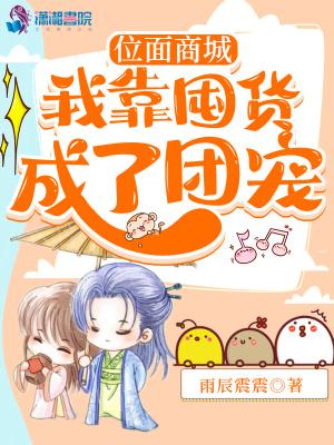 我靠位面商城在古代成首富