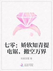 七零：娇软知青提电锯，搬空万界