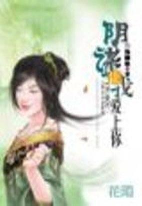 女配表示很无辜夜芷瑶