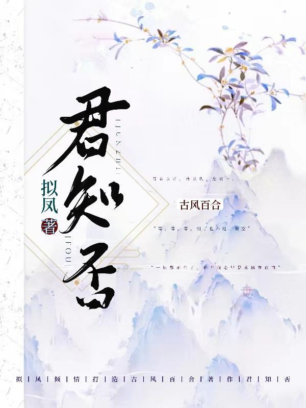 君知否：大师姐她早已看穿我