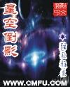 方羽修炼五千年