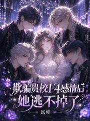 D级向导被弃后，疯批哨兵求原谅