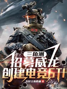 三角洲：招募威龙，创电竞GTI
