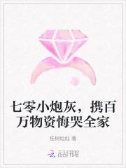 七零小炮灰，携百万物资悔哭全家