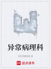 异常病理科