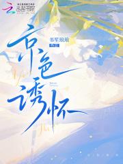 京色诱怀