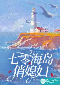 七零海岛俏媳妇