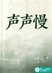 声声慢