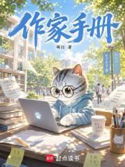 作家手册