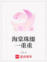 海棠珠缀一重重