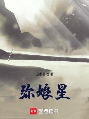 弥娘星
