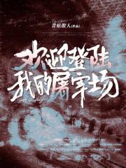 欢迎登陆我的屠宰场