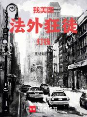 我，美国法外狂徒，打钱