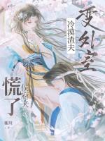 冷漠渣夫变外室？侯府夫人慌了