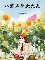 八零正骨女大夫