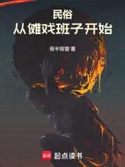 民俗从傩戏班子开始