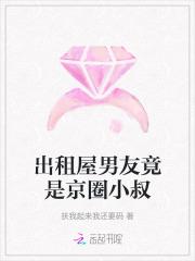 出租屋男友竟是京圈小叔