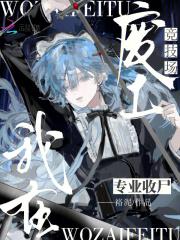 我在废土竞技场专业收尸