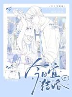 今日宜结婚