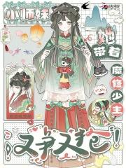 小师妹她带着魔修少主又争又抢