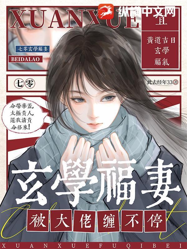 七零：玄学福妻被大佬缠不停