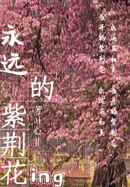 盛开的紫荆花ing