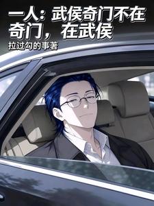 一人：武侯奇门不在奇门，在武侯