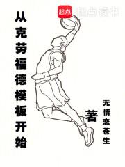 从克劳福德模板开始