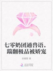 七零奶团通兽语，踹翻极品被娇宠