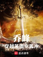 乔峰穿越笑傲令狐冲