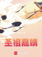 圣祖嘉靖