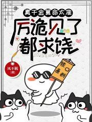 真千金算命太准，厉诡见了都求饶