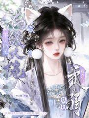 我养的柔弱幼崽不可能是满级大佬