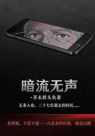 暗流无声